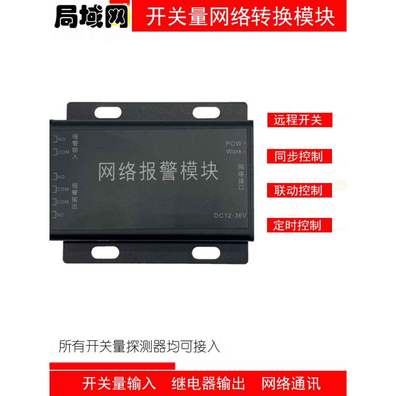 局域网开关量TCP/IP网络转换器 网络继电器远程控制开关同步按钮
