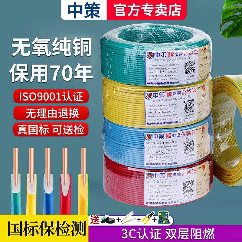 中策电线 线家用家装单股硬线 线BV2.5/4/6平方单股铜芯国标1.5铜