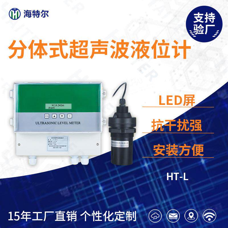 分体式超声波液位计一体式雷达液位计污水液体管道