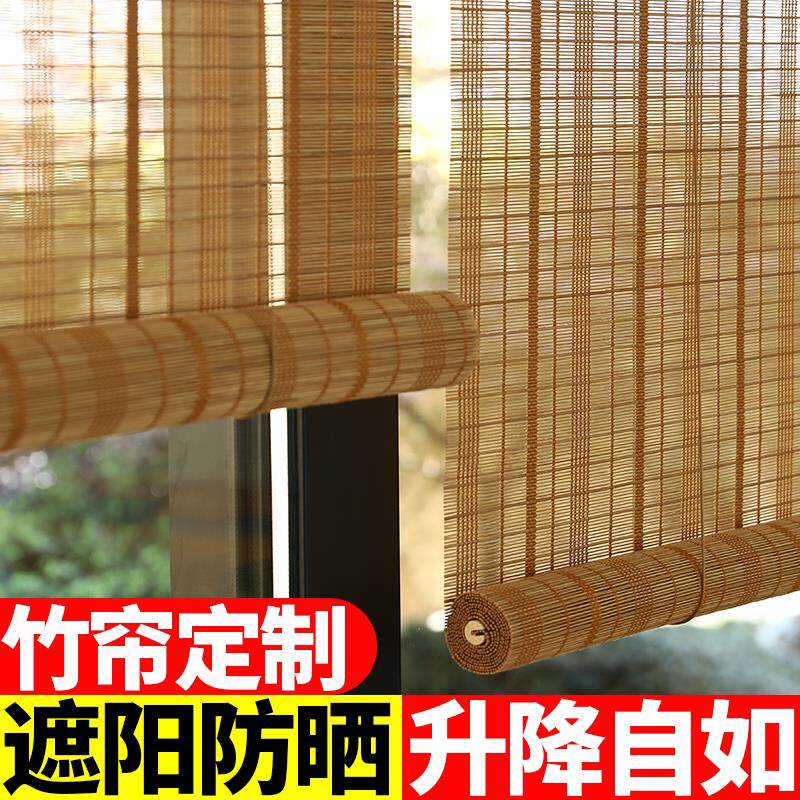 竹帘卷帘窗帘隔断窗竹卷帘覆古竹窗帘卷拉式阳台茶室遮阳帘遮挡帘