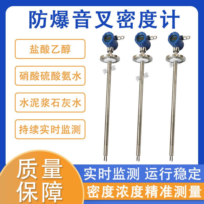 工业在线音叉密度计浓度计脱硫石灰水乙二醇插入式酒精比重计