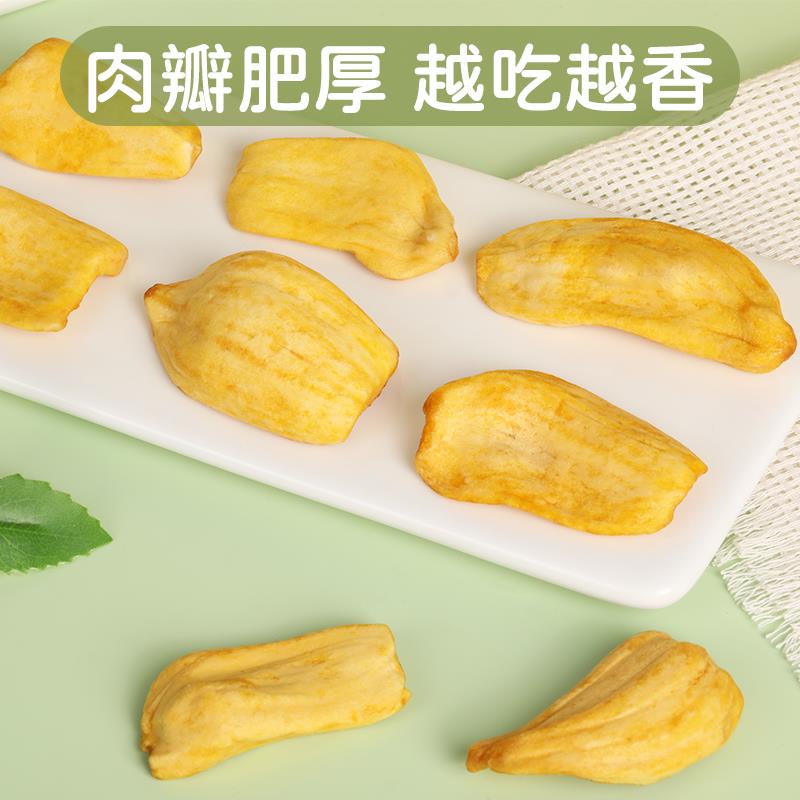 【喵在其中】菠萝蜜干水果干脆片香甜酥脆西双版纳特产干货小零食