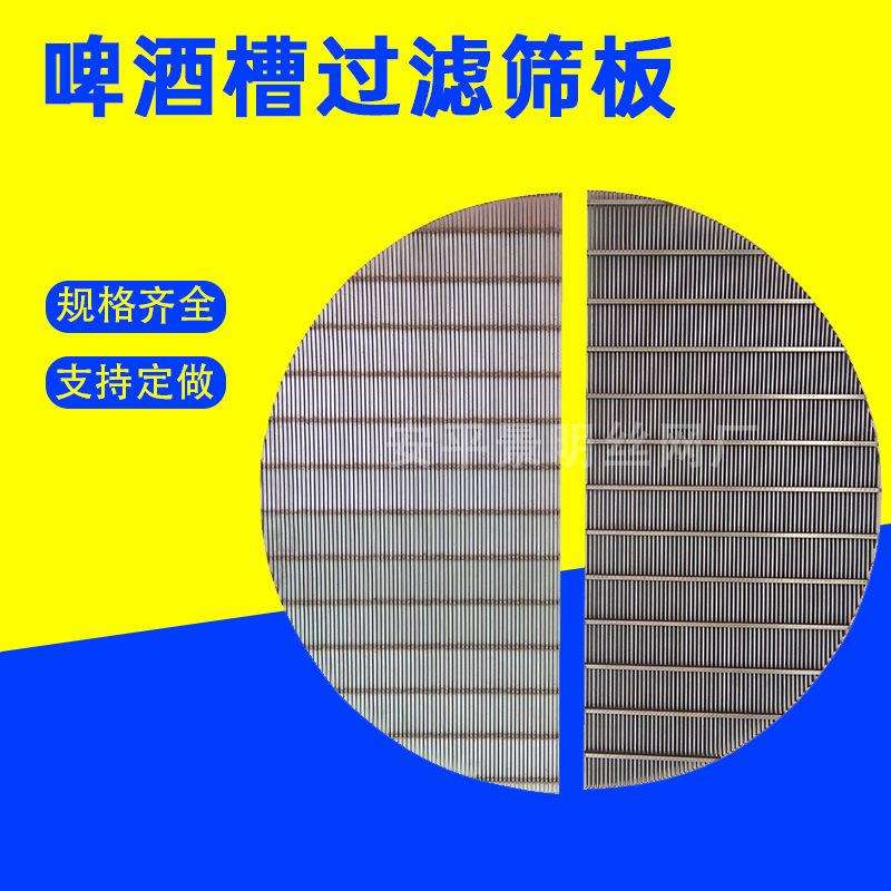 楔形丝筛板啤酒过滤槽筛板污水处理楔形网板矿筛网楔形网板