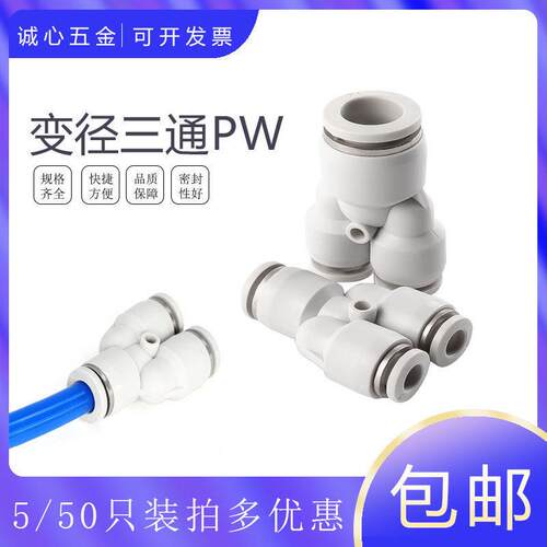 CPW6-4 气动管精品白色Y型三通变径CPW16-12-10-8-6-4mm快插接头