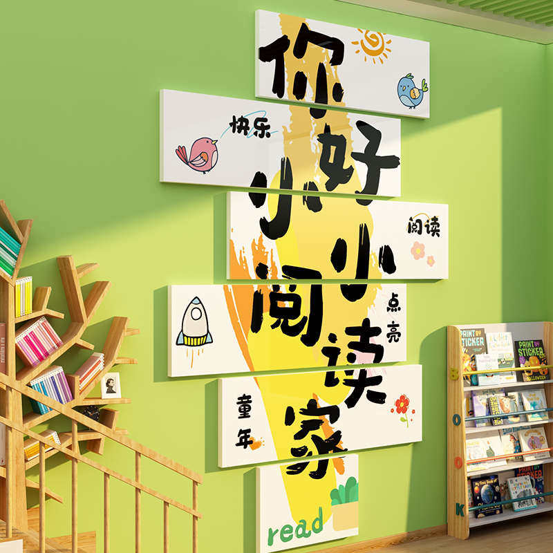 图书角绘本馆布置装饰儿童阅读区教室幼儿园文化环创材料主题墙面