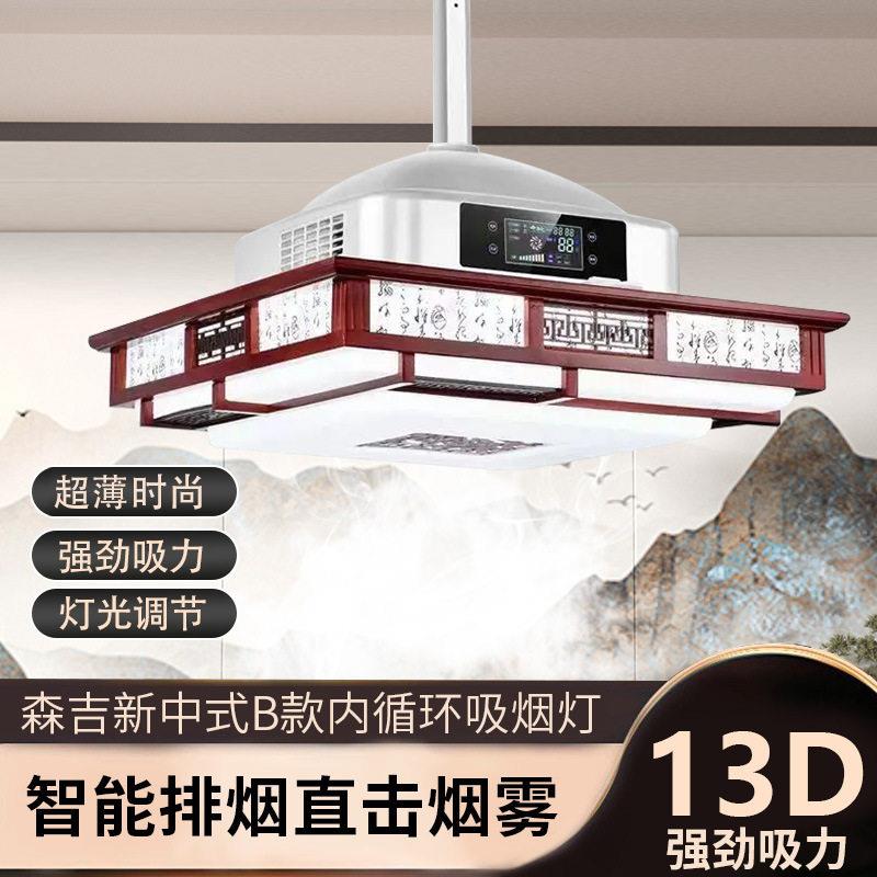 棋牌室排烟净化麻将实木中式吸烟灯净化灯超薄吊顶灯饰净化器房用