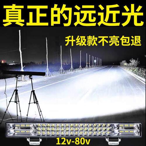 汽车LED长条射灯远近光超高亮货车12伏24v强光车顶中网杠灯