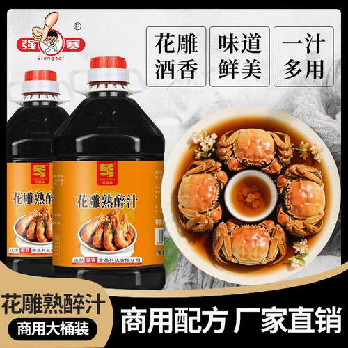 新疆包邮话梅花雕熟醉冷泡汁卤醉虾罗氏虾熟醉汁螃蟹小龙虾生腌海