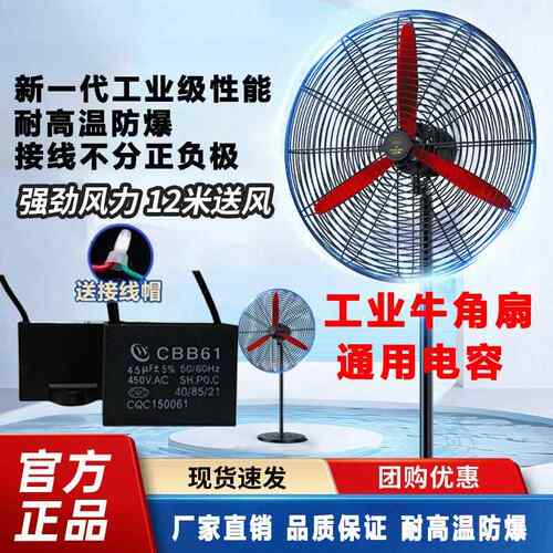 cbb61工业风扇通用电容工地强力扇大风力牛角扇工厂大功率落地扇