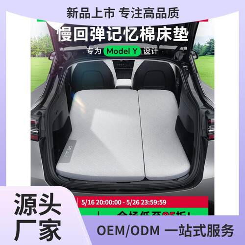 特斯Model Y/3露营床垫车载焕新版后备箱后排折叠记忆棉睡鲲铭