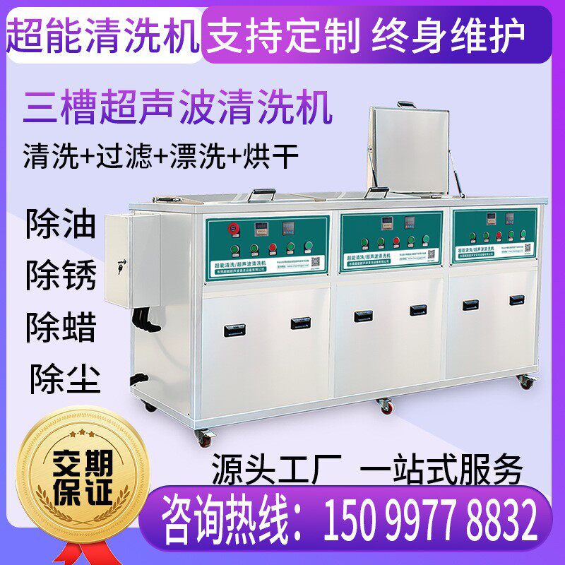 超声波清洗设备东超能CH-3048GH五金航天航空发动机工业级高效