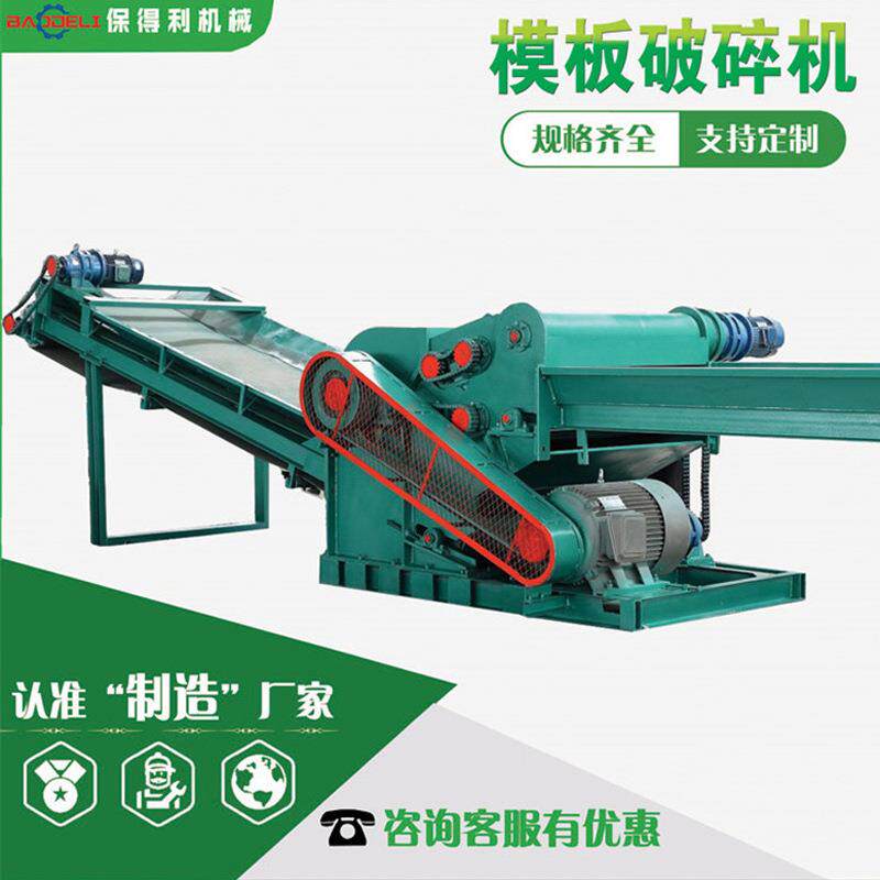 供应模板破碎机多功能建筑模版破碎机带钉木头破碎机厂家
