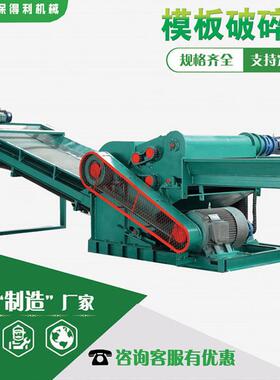 供应模板破碎机多功能建筑模版破碎机带钉木头破碎机厂家