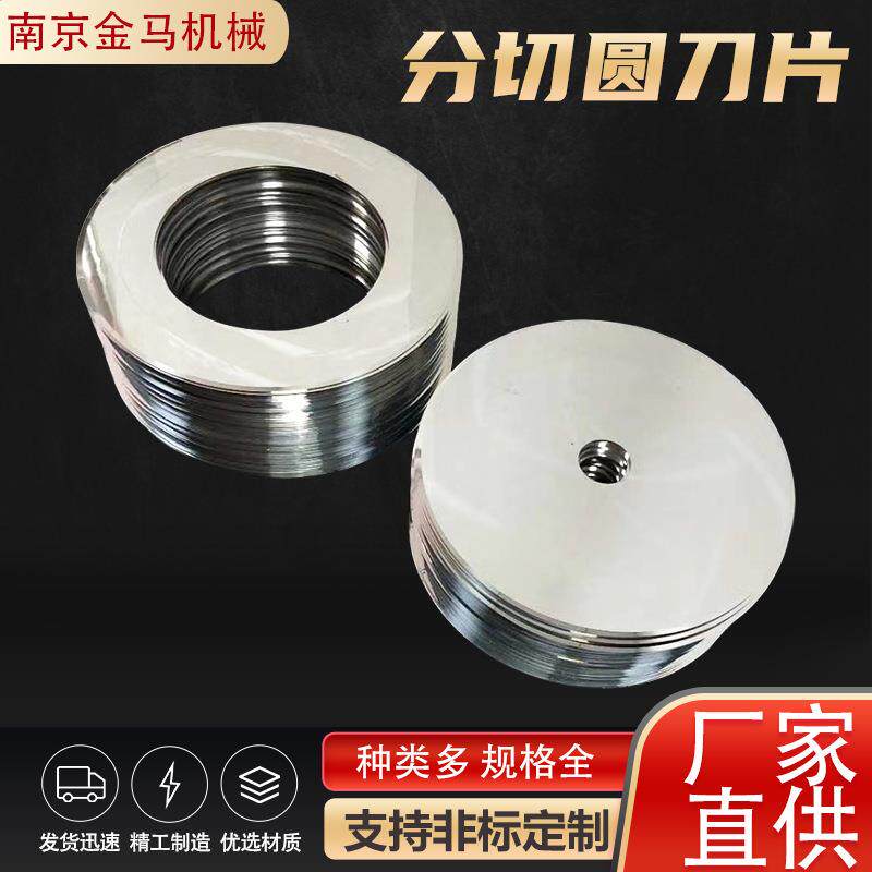 分切圆刀片非标可定高速钢分切平圆刀片切割圆刀片齿刀耐磨