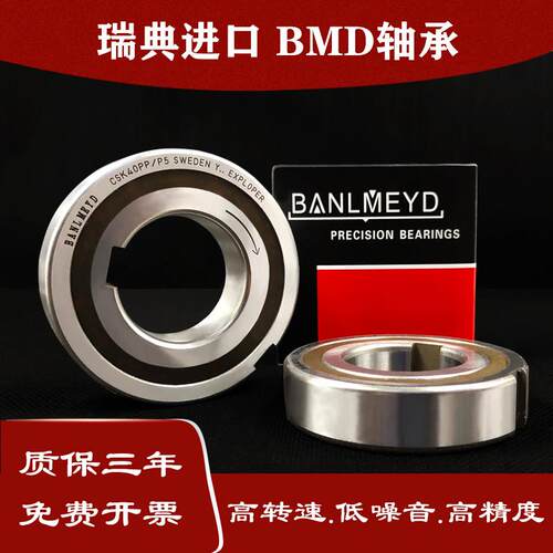瑞典BMD进口单向轴承CSK8 10 12 15 17 20 25 30 35 40 45PP/P5