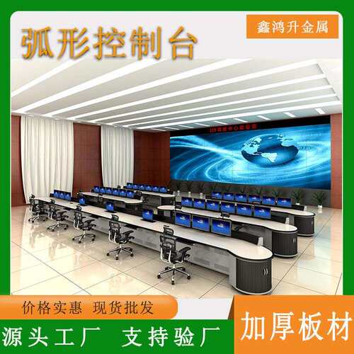 监控台异形指挥中心电视墙控制监控桌子加厚冷轧钢操作调度台