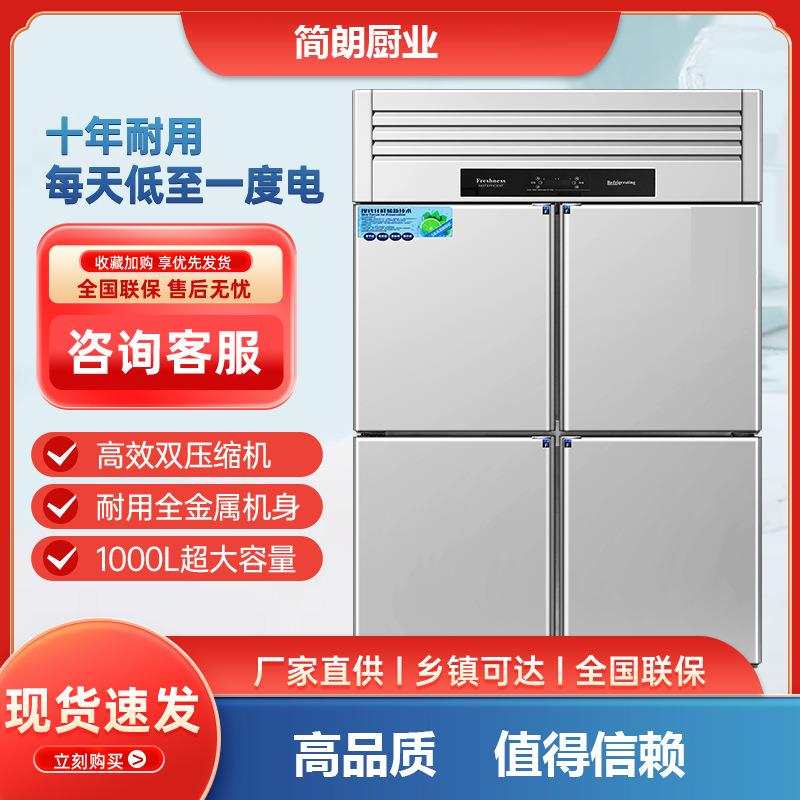 四门冰箱商用六门冰箱冷藏冷冻双温大容量包邮厨房立式四开门冷柜