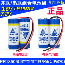 力兴ER18505-2并联3.6v物联网GPS定位器 2ER18505 7.2v电池组