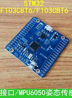 STM32F103C8T6系统 核心板 STM32开发板 STM32带MPU6050六轴飞行