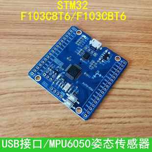 STM32F103C8T6系统 核心板 STM32开发板 STM32带MPU6050六轴飞行
