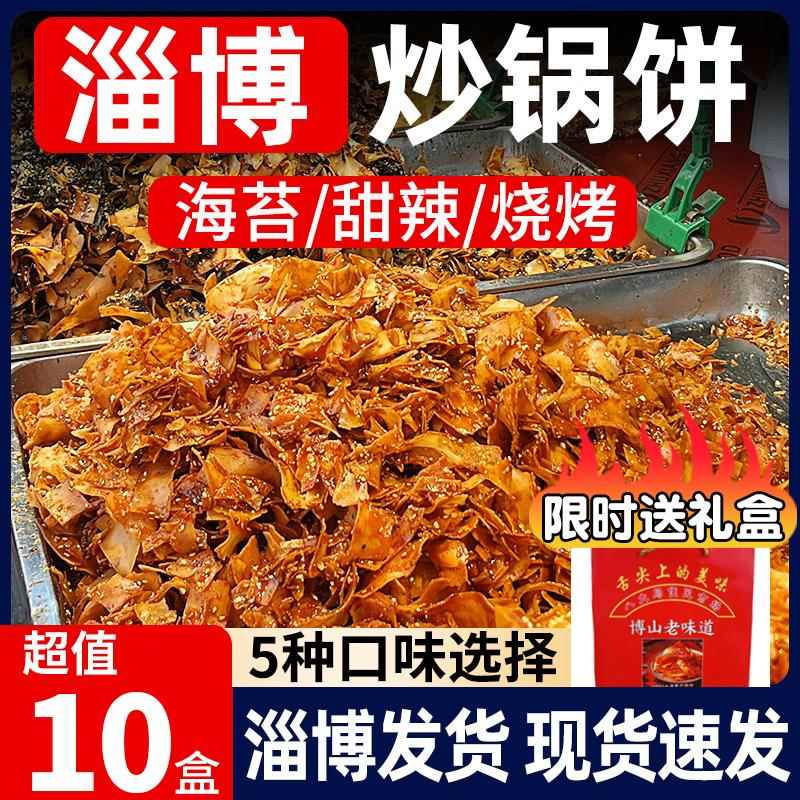 山东淄博炒锅饼特色小吃炒饼八大局白老三脆锅饼许洪学紫米饼