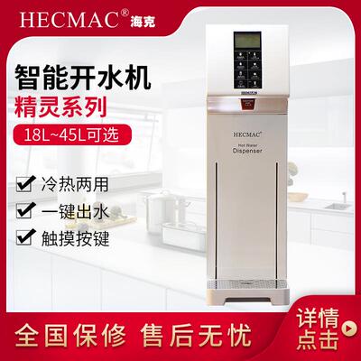18L精灵开水机不锈钢吧台智能触摸屏开水器FEHHB118A