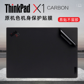 联想ThinkPadX1 Carbon贴纸X1C 2023款笔记本外壳贴膜X1 Carbon Gen11电脑盖膜机身保护膜X1Carbon键盘防尘套