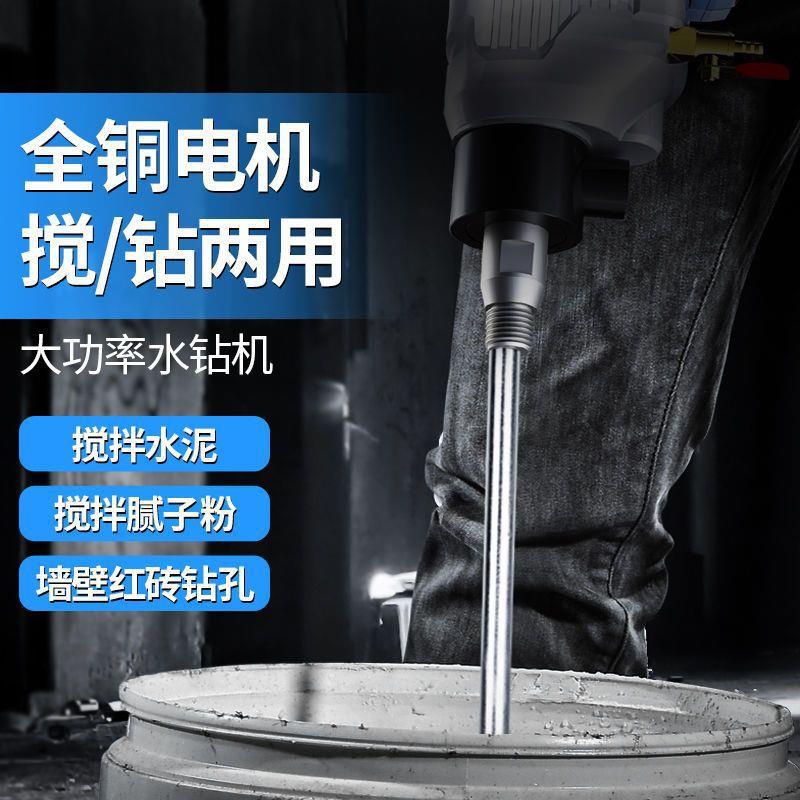 大功率水钻搅拌机腻子粉手提两用打灰机水泥搅拌器搅灰杆钻孔神器