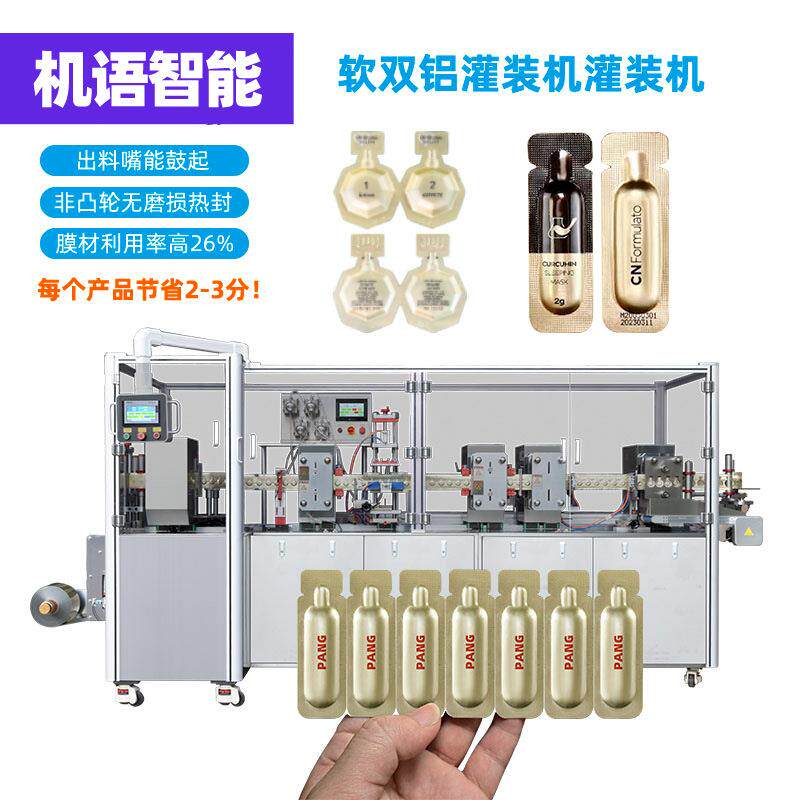 双铝双面鼓精华液包装机铝铝包装机泡罩包装机软双铝灌装机
