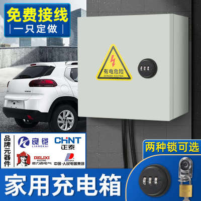 家用充电箱电瓶车插座箱室外防水空开新能源电动汽车桩保护配电箱