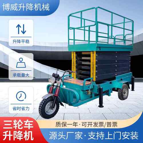 车载升降机 电动三轮车车载高空升降平台 三轮车剪叉式升降机