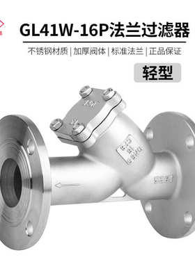 304不锈钢法兰Y型过滤器 GL41W-16P 6分DN25 40 50 65 80 100 125