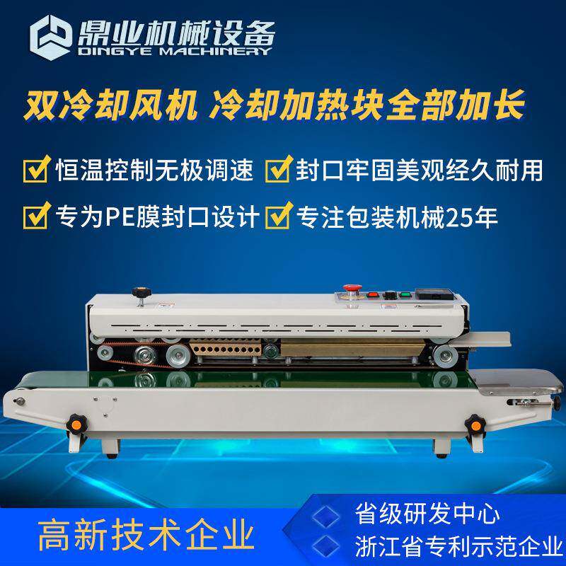 鼎业FR1100C自动薄膜封口机pe膜塑料包装袋厚薄膜自封口机