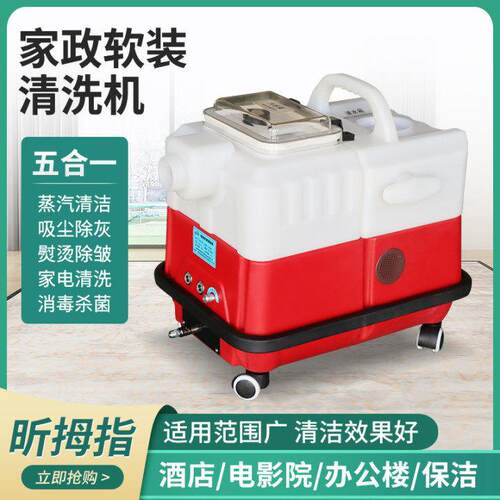 布艺家政软装清洗机多功能家政软装清洗机喷抽双模家政软装清洗机