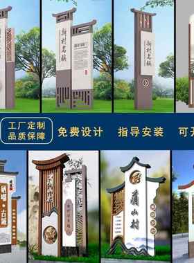 美丽乡村宣传标识村牌景区雕塑小品售楼大精神堡垒停车索引导向牌