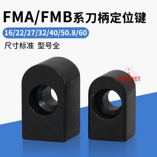 FMB22定位键 数控刀柄锁销 FMB27324060刀杆刀盘定位块 锁块配件