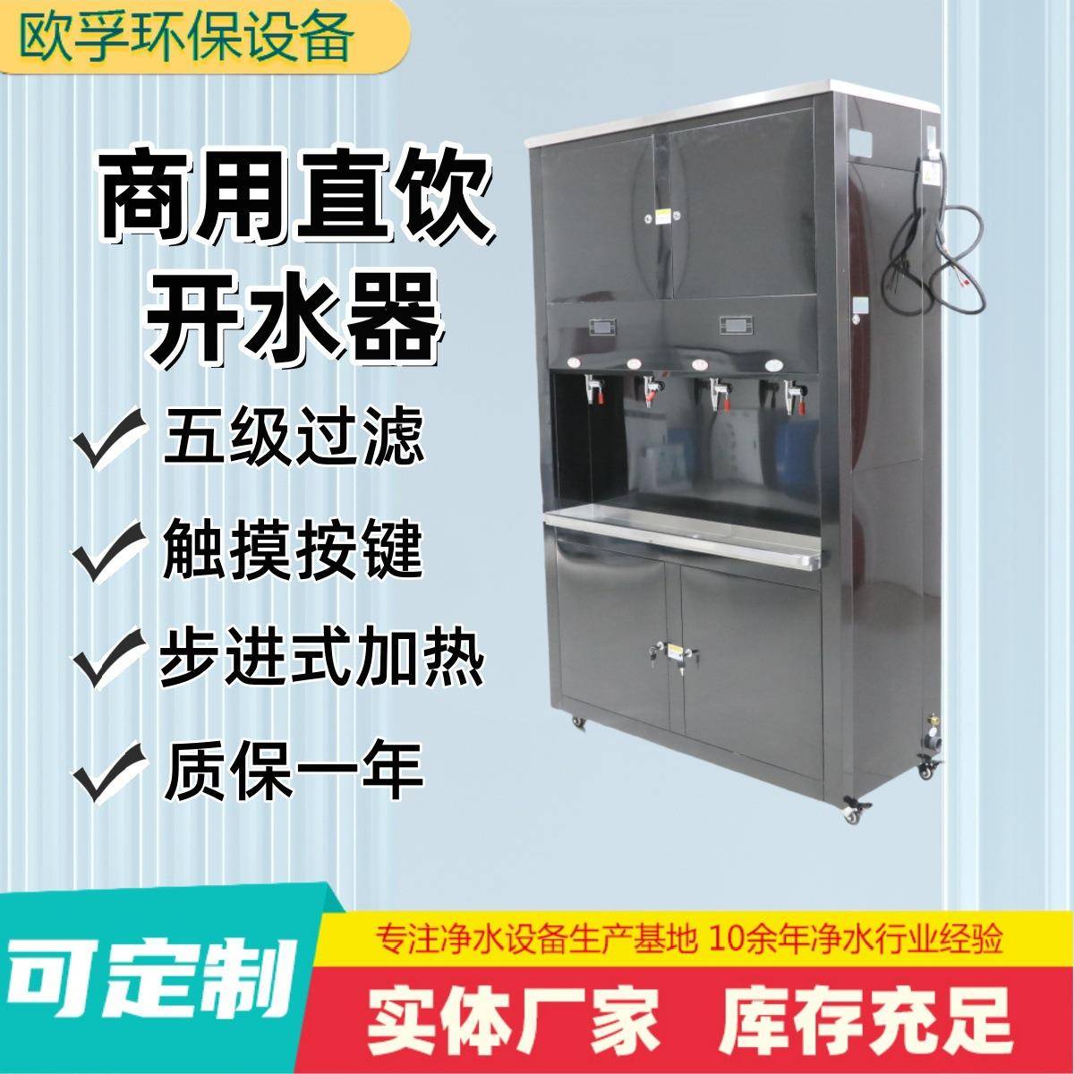 商用直饮机学校餐厅大容量饮水机反渗透不锈钢全自动电热开水器