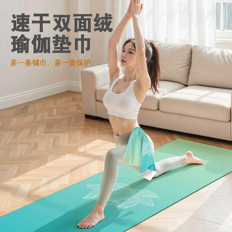 瑜伽铺巾垫巾专业防滑多功能便携小巧擦汗毛巾瑜伽垫布折叠可机洗
