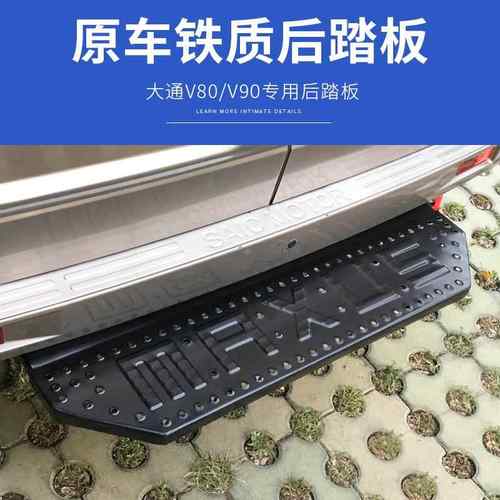 通v0v980后踏板不锈钢脚踏板尾门踏板上汽v大通v809无品牌/0改装