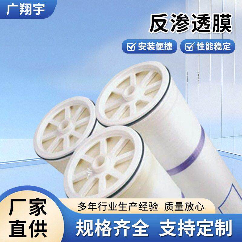 RO纯水系统ESPA1定制工业反渗透膜超低压纯水反渗透膜ESPA1-4040