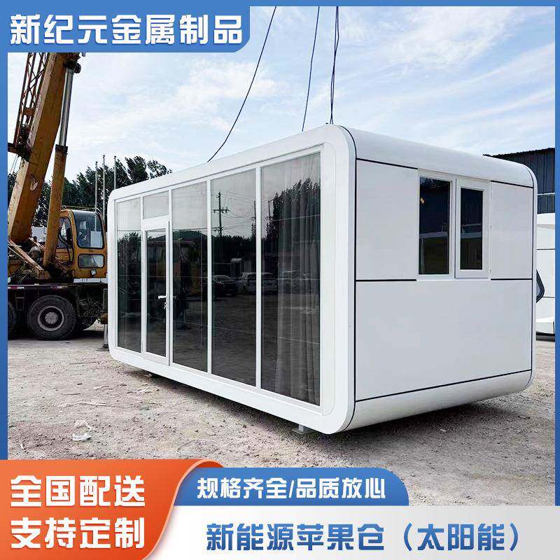 太阳能苹果仓户外住人移动房太空舱移动房太阳能胶囊房屋酒店全屋