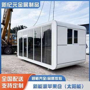 太阳能苹果仓户外住人移动房太空舱移动房太阳能胶囊房屋酒店全屋