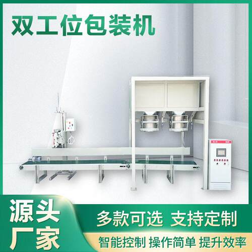 10-50kg双工位包装秤全自动粉状包装机性能稳定支持定制