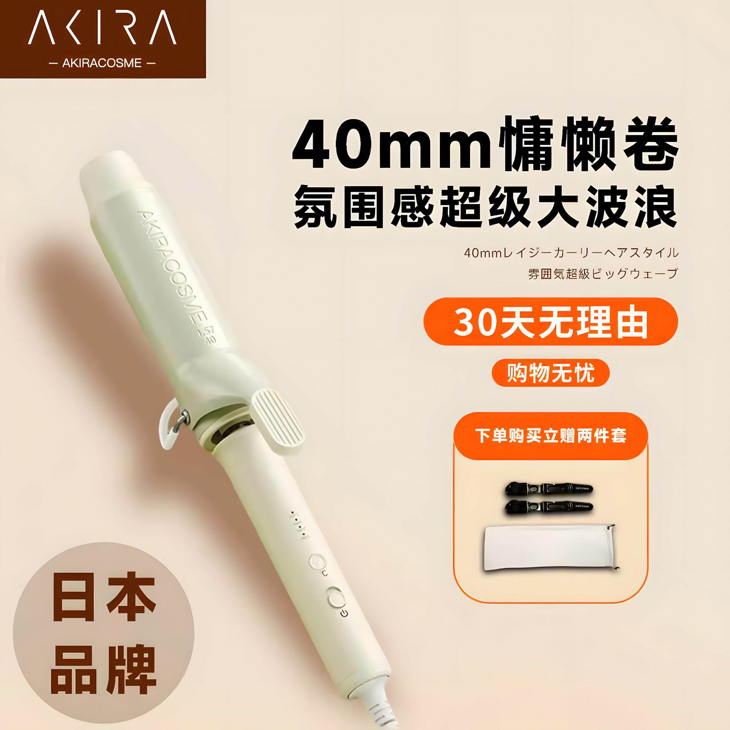 Akira日本卷发棒蓬松头发蛋卷头持久定型不伤发大波浪40mm32