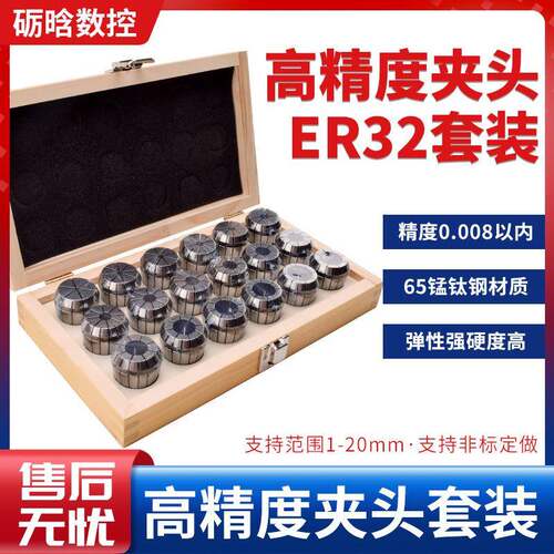 高精度夹头ER32筒夹套装雕刻机CNC数控刀柄加工中心雕刻机ER夹头