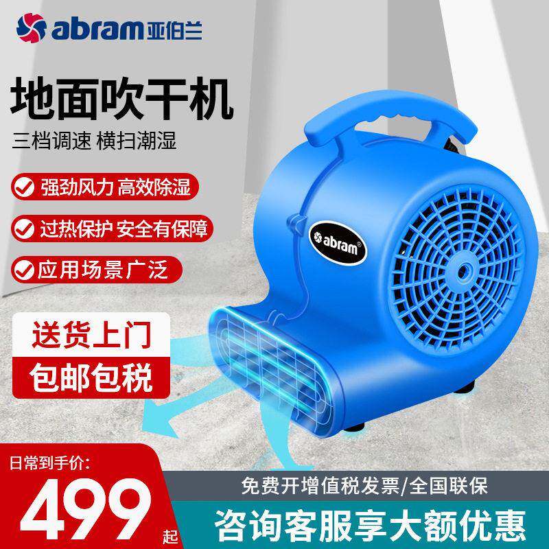 亚伯兰吹干机吹地机大功率鼓风机地毯地面地板吹风机酒店商用