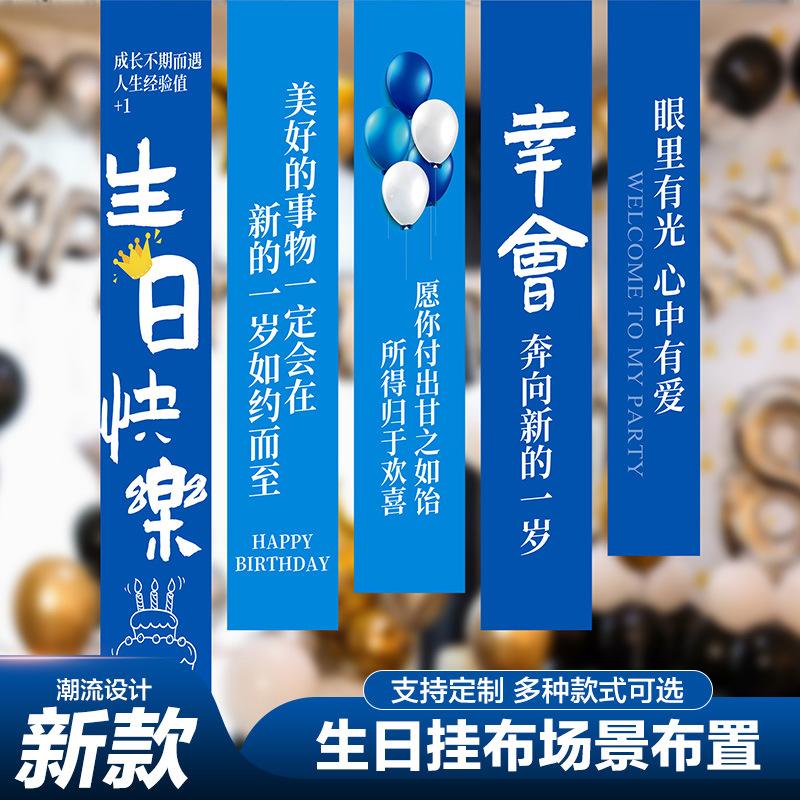 成人礼生日快乐派对节庆布艺用品