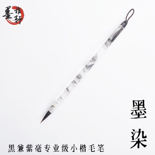 簪花小楷毛专业级黑兼紫毫书法毛蝇头小楷工国画勾线书法