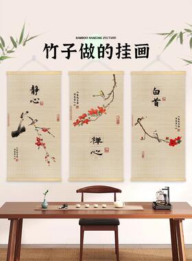 竹编挂画新中式禅意竹丝卷帘画客厅玄关背景墙竹帘画茶室竹子画
