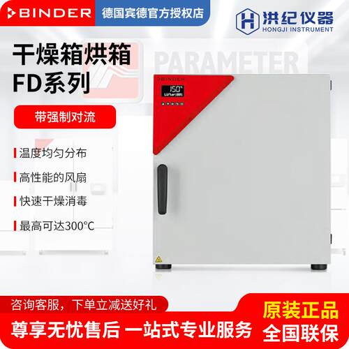宾德FD56电热干燥箱binder强制对流烘箱实验室样品鼓风干燥箱